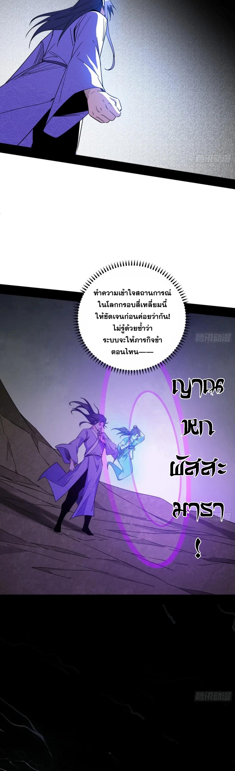 Im an Evil God ข้าคือจักรพรรดิปีศาจ ตอนที่ 501 หน้า 17