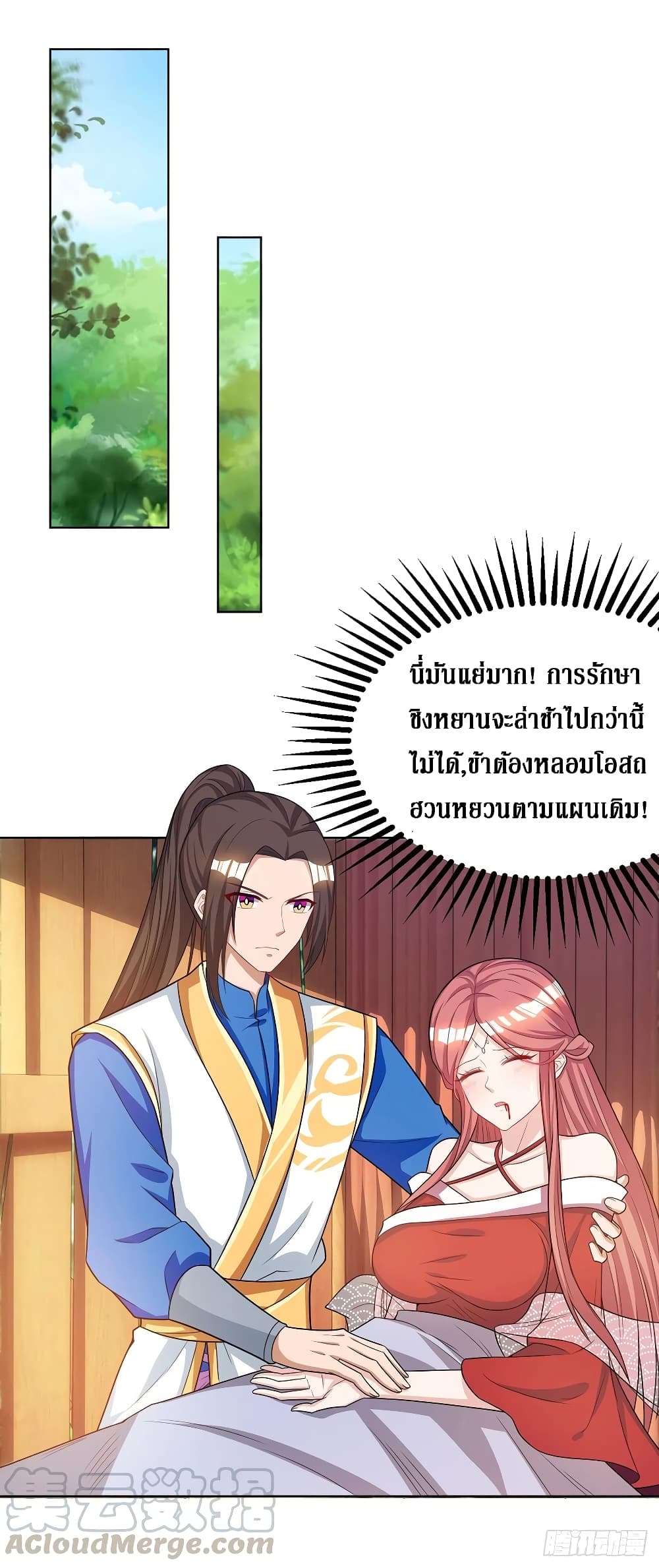 Dominate The Three Realms ตอนที่ 125 หน้า 10