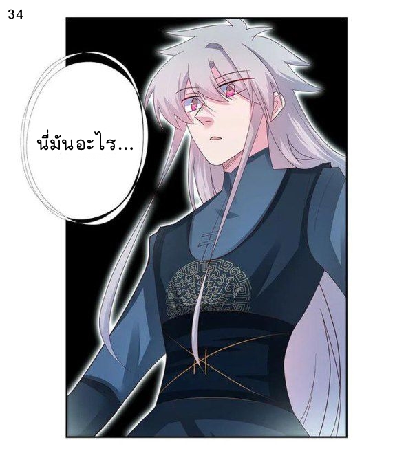 Above All Gods เทพยุทธเหนือเทวะ ตอนที่ 49 หน้า 35