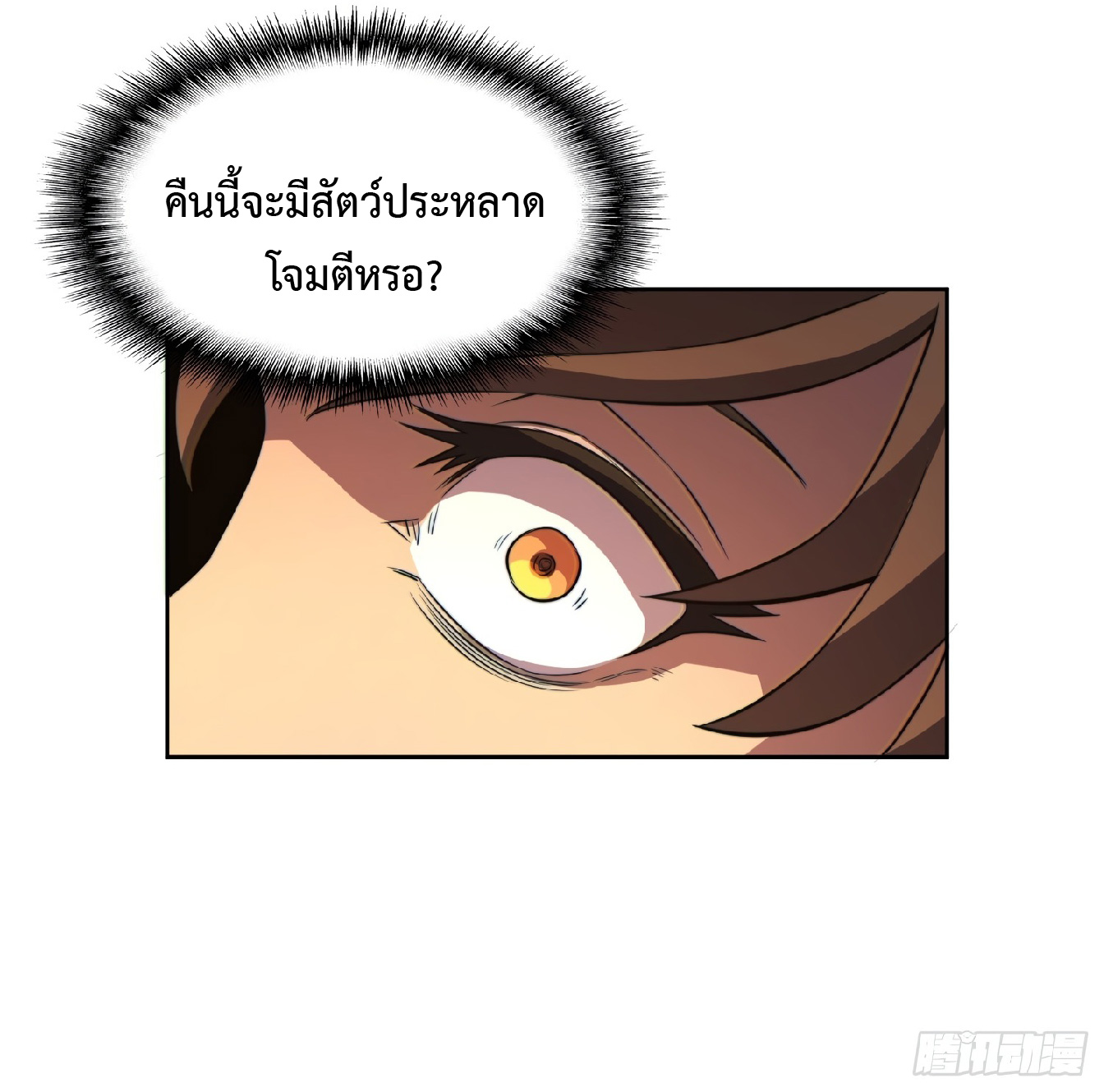 The People On Earth Are Too Ferocious ตอนที่ 7 หน้า 34