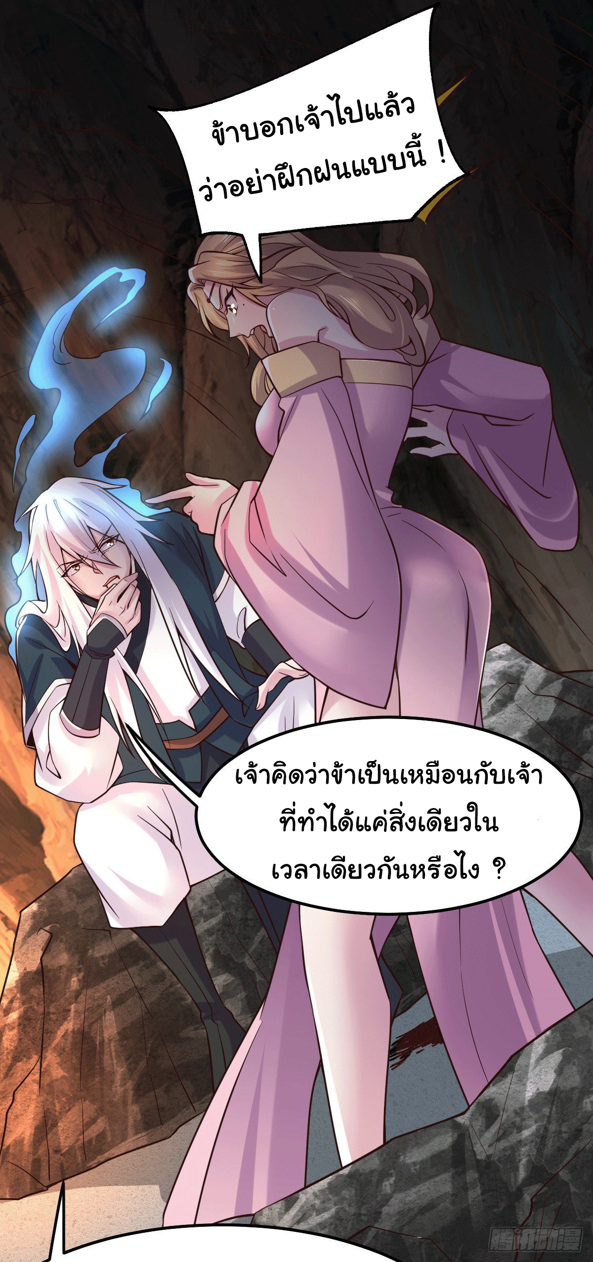 เซียนร้อยรักเขยนี้ขอบ่มเซียนให้พ่อตา-Immortal Husband on The Earth ตอนที่ 44 หน้า 12