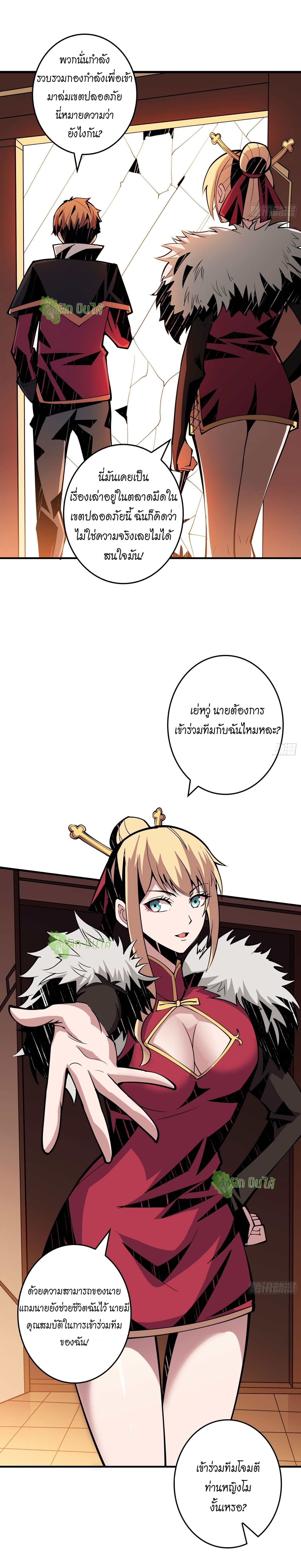 (ชนจีน) IT STARTS WITH A KINGPIN ACCOUNT - จุติจอมราชัน ตอนที่ 27 หน้า 13