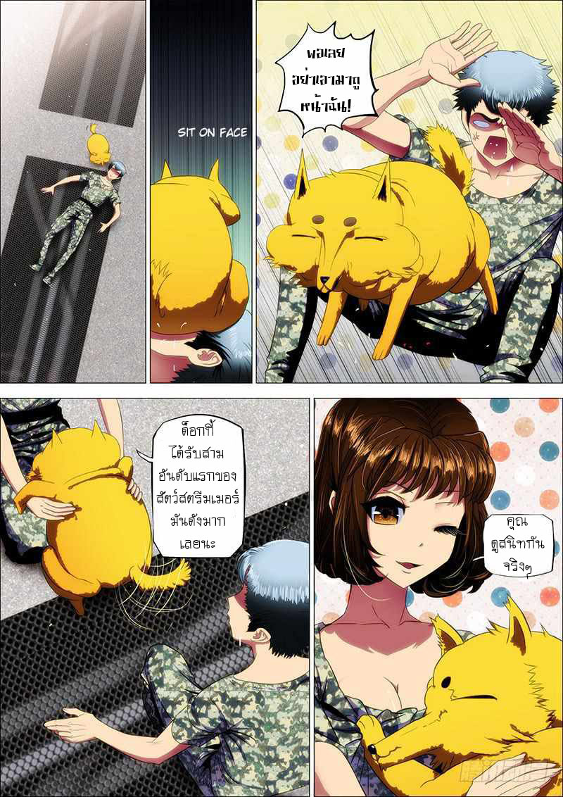 Iron Ladies ตอนที่ 7 หน้า 3