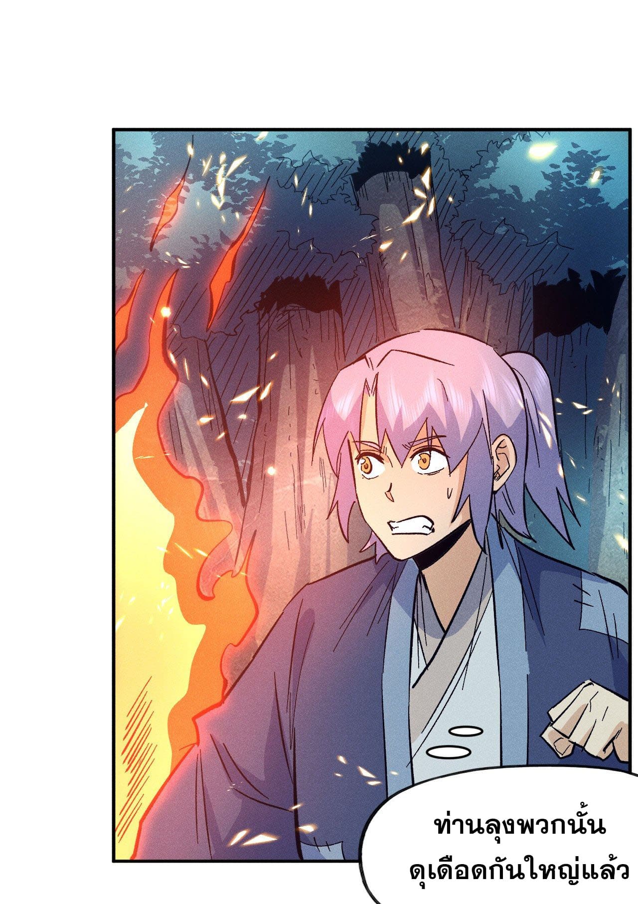 ตูข้านี่แหละเทพ (ทันจีน) ตอนที่ 72 หน้า 22