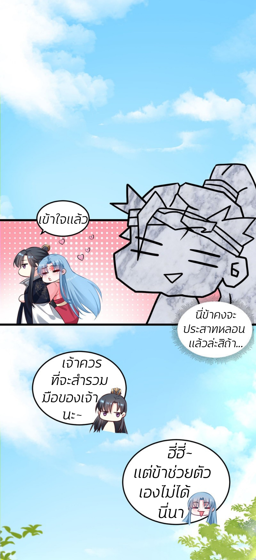 คุณหนูใหญ่แพทย์พิษมรณะ ตอนที่ 14 หน้า 6