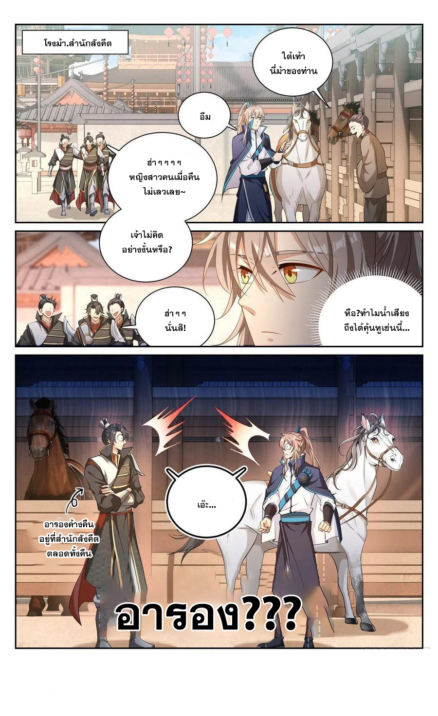 ผู้พิทักษ์รัตติกาล ตอนที่ 115 หน้า 15