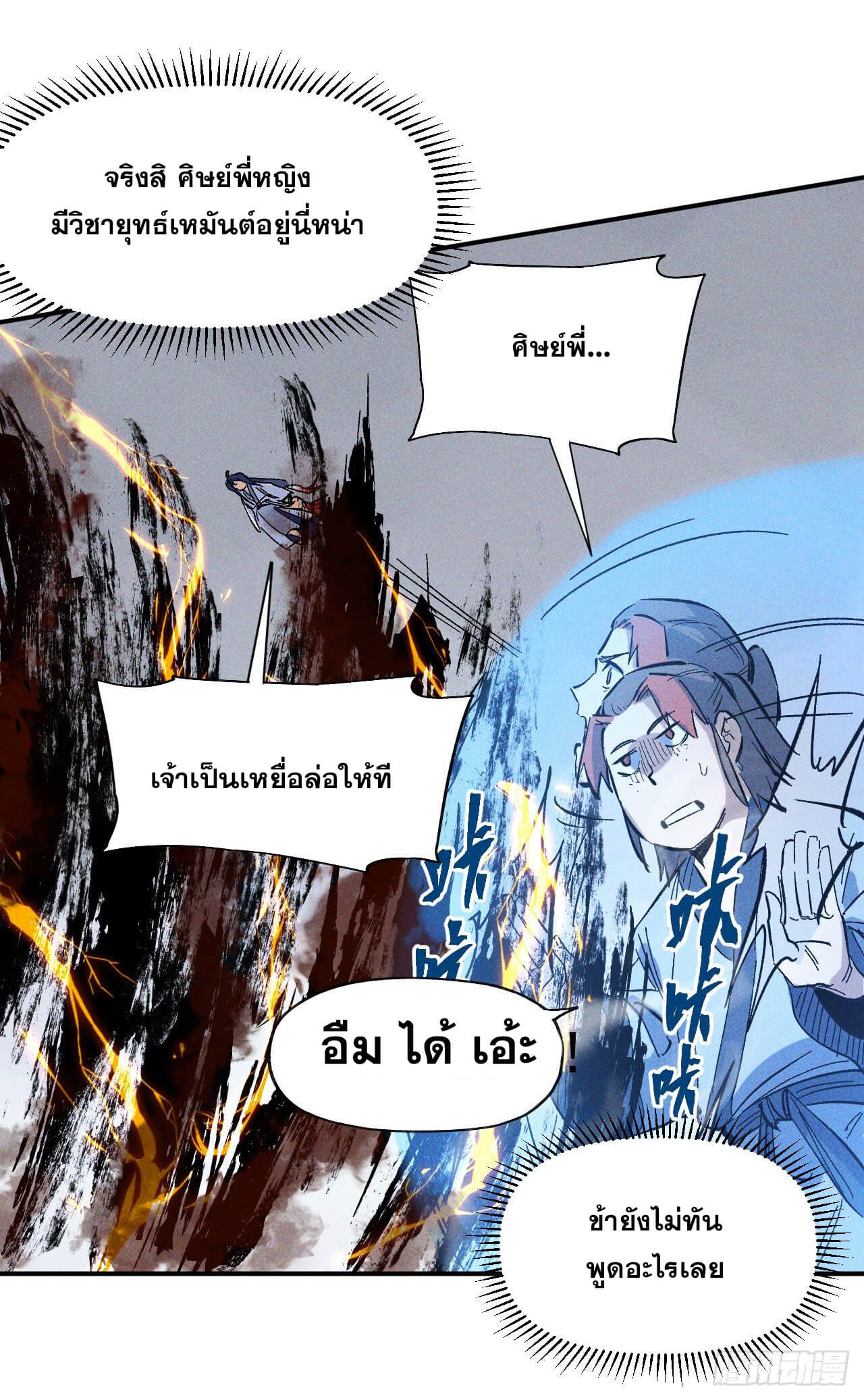 ตูข้านี่แหละเทพ (ทันจีน) ตอนที่ 15 หน้า 47