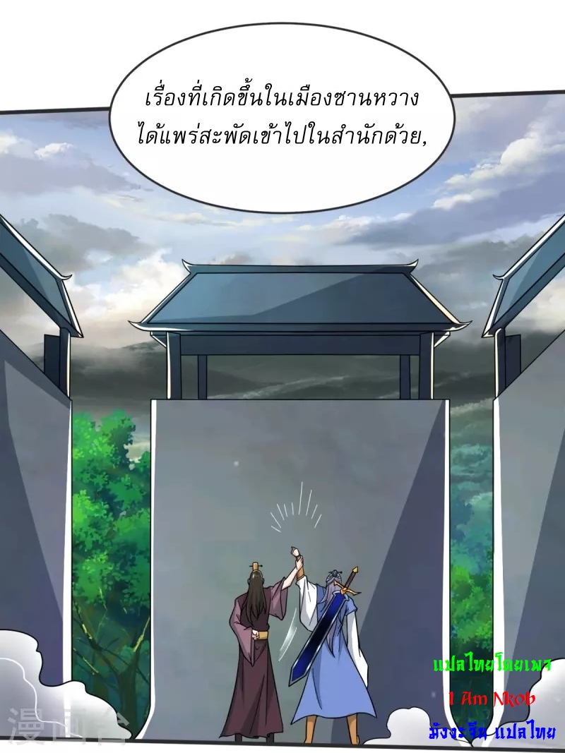 Ultimate Sovereign ยอดราชันย์แห่งใต้หล้า ตอนที่ 33 หน้า 4
