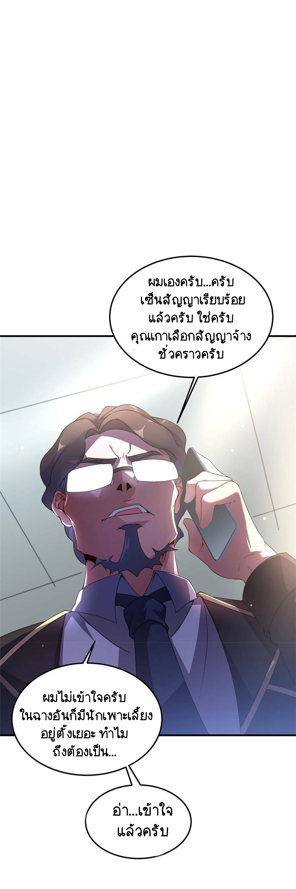 วิวัฒนาการอสูรสัตว์เลี้ยง ตอนที่ 16 หน้า 15