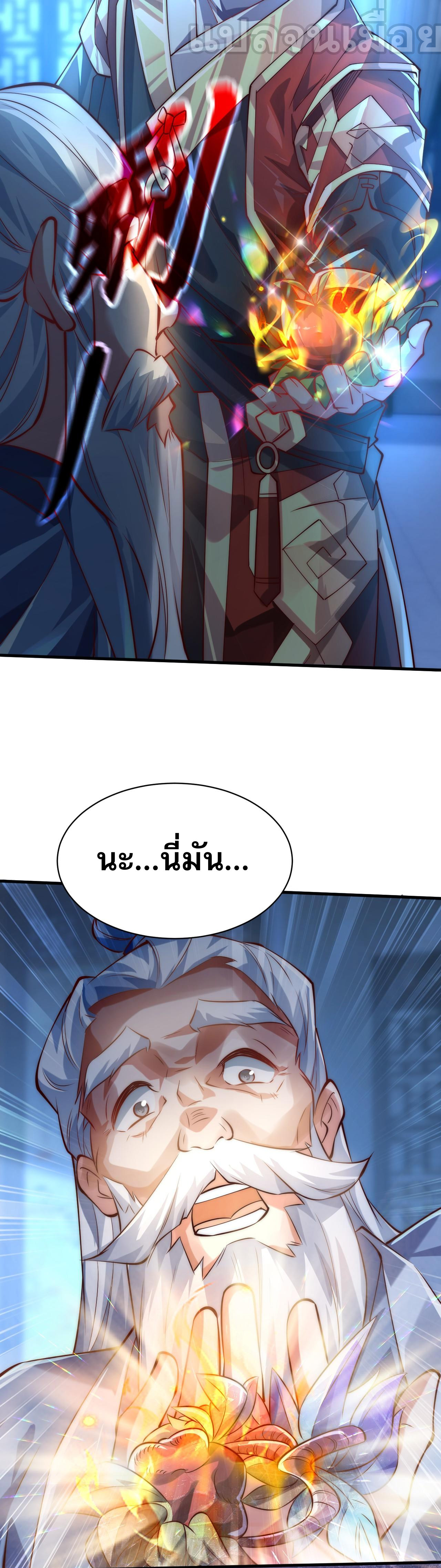 มาถึงก็ขายโอสถเซียนโบราณ แม้แต่จอมเทพยังหวาดผวา ตอนที่ 7 หน้า 21