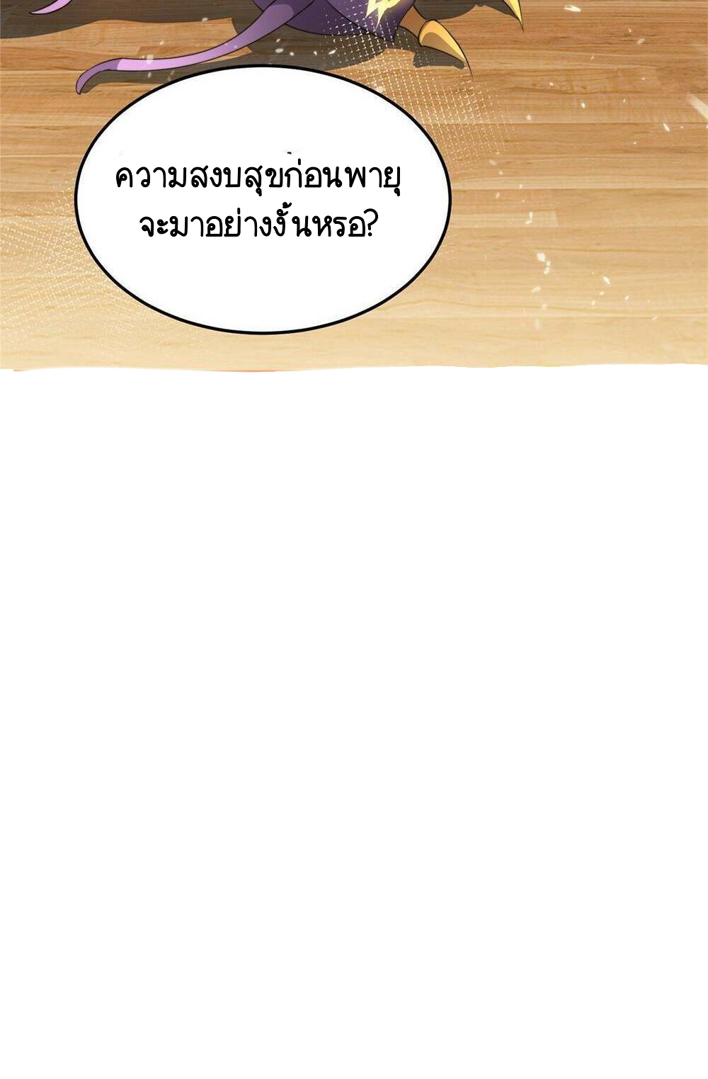 วิวัฒนาการอสูรสัตว์เลี้ยง ตอนที่ 12 หน้า 43