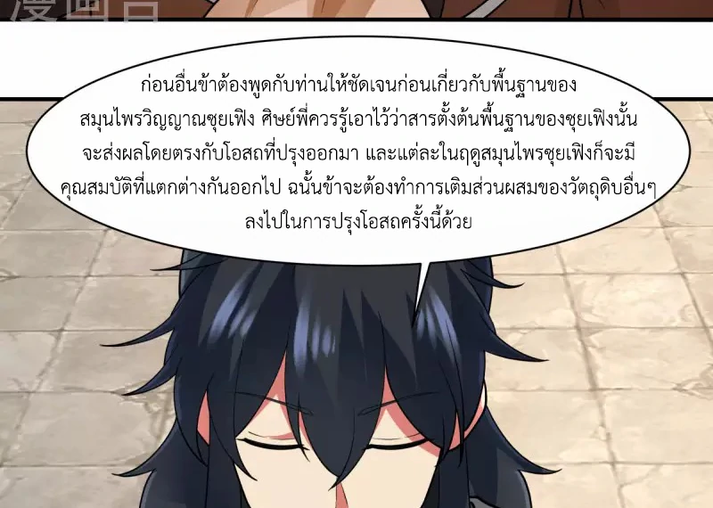 Chaos Alchemist (วิบัติการณ์เทพเซียนโอสถ) ตอนที่ 176 หน้า 17