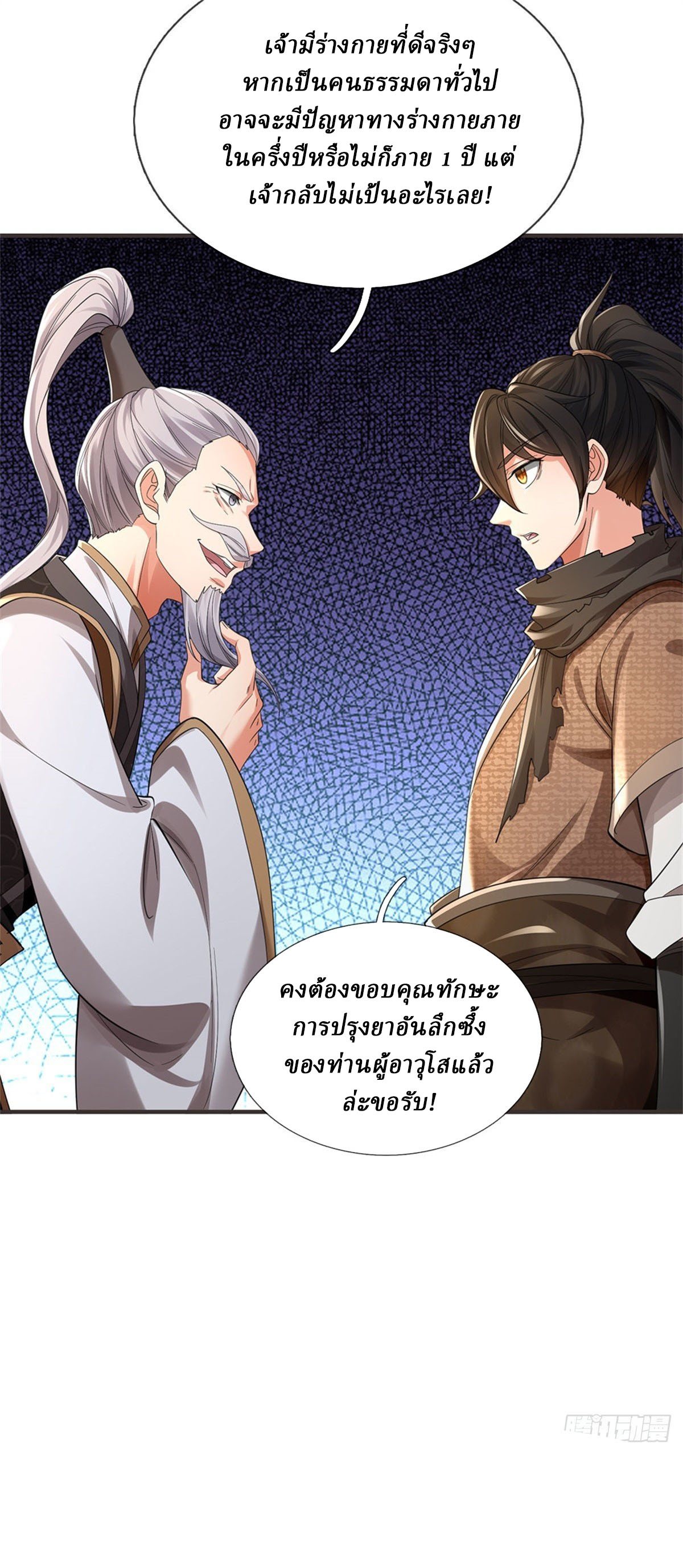 I Am Invincible in the Fantasy World of the Apocalypse ตอนที่ 34 หน้า 32