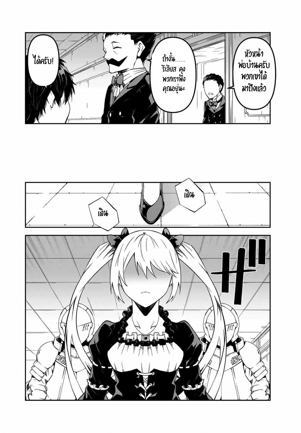 FUGUUSHOKU “KAJISHI” DAKEDO SAIKYOU DESU อาชีพสุดอ่อน(ช่างตีเหล็ก)แต่โคตรโกง ตอนที่ 40 หน้า 3