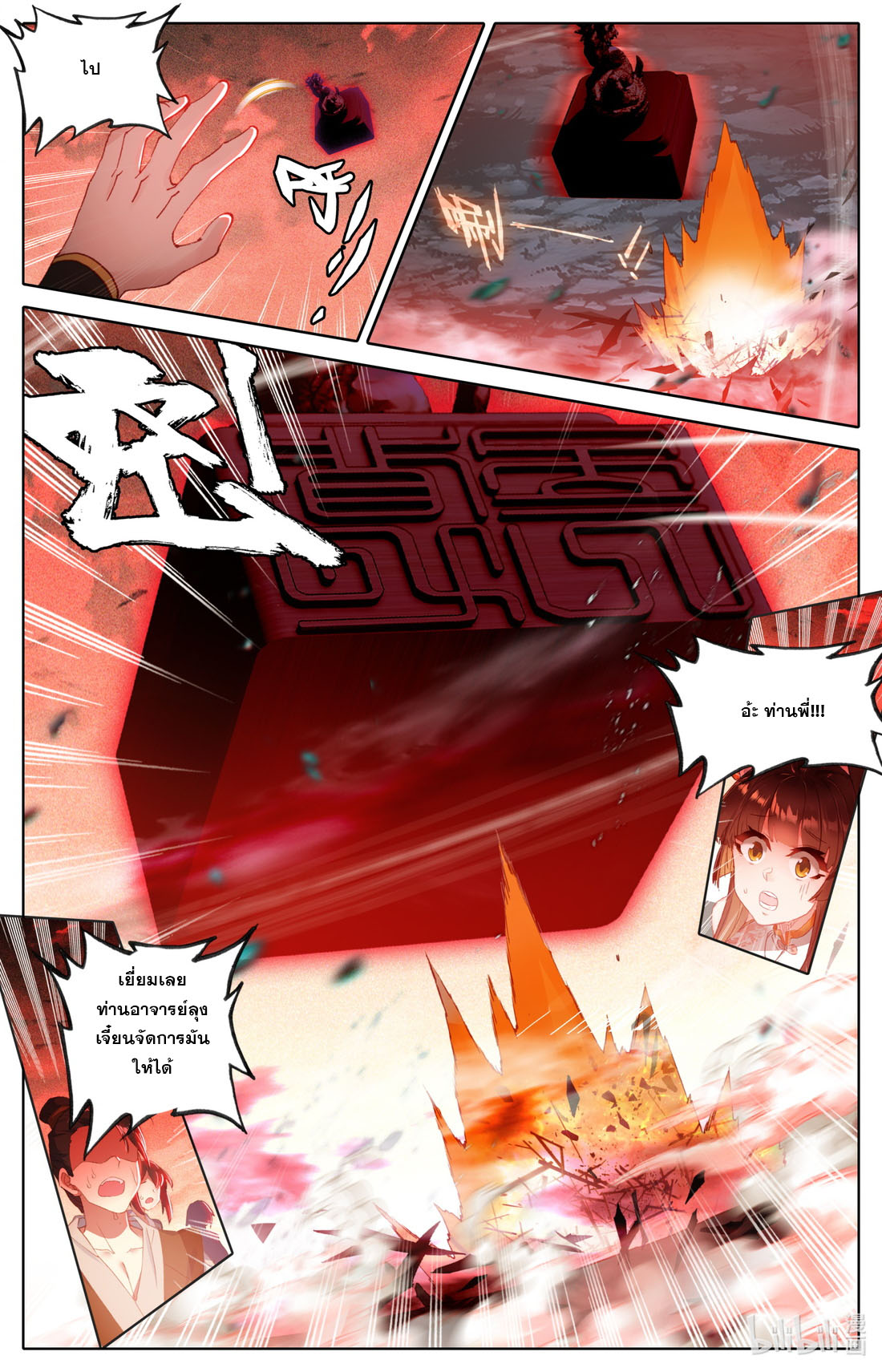 คัมภีร์วิถีเซียน (จบ) ตอนที่ 56 หน้า 9