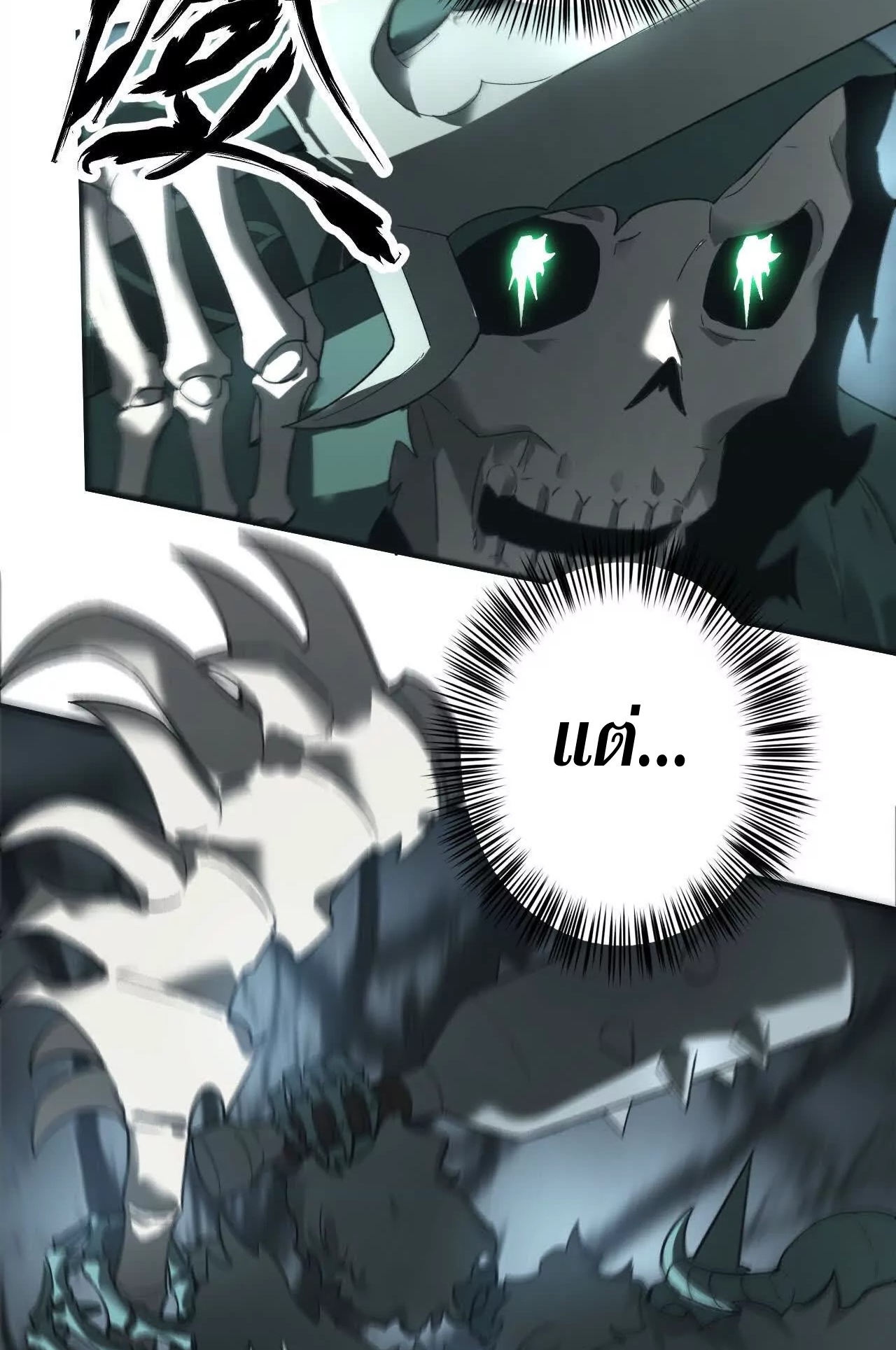 ยอดคน ณ โลกออนไลน์ ตอนที่ 15 หน้า 54