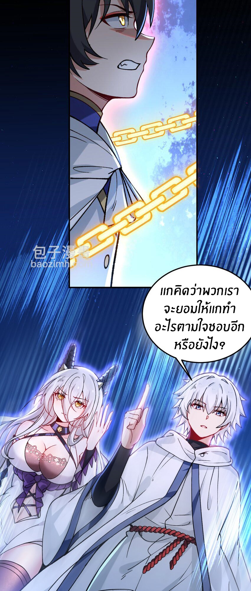 Immortal Me And Eldritch Wife ตอนที่ 55 หน้า 4