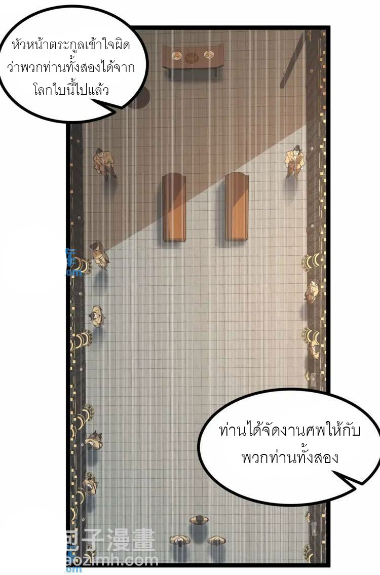 จักรพรรดิซวน (ชนจีน) ตอนที่ 9 หน้า 41