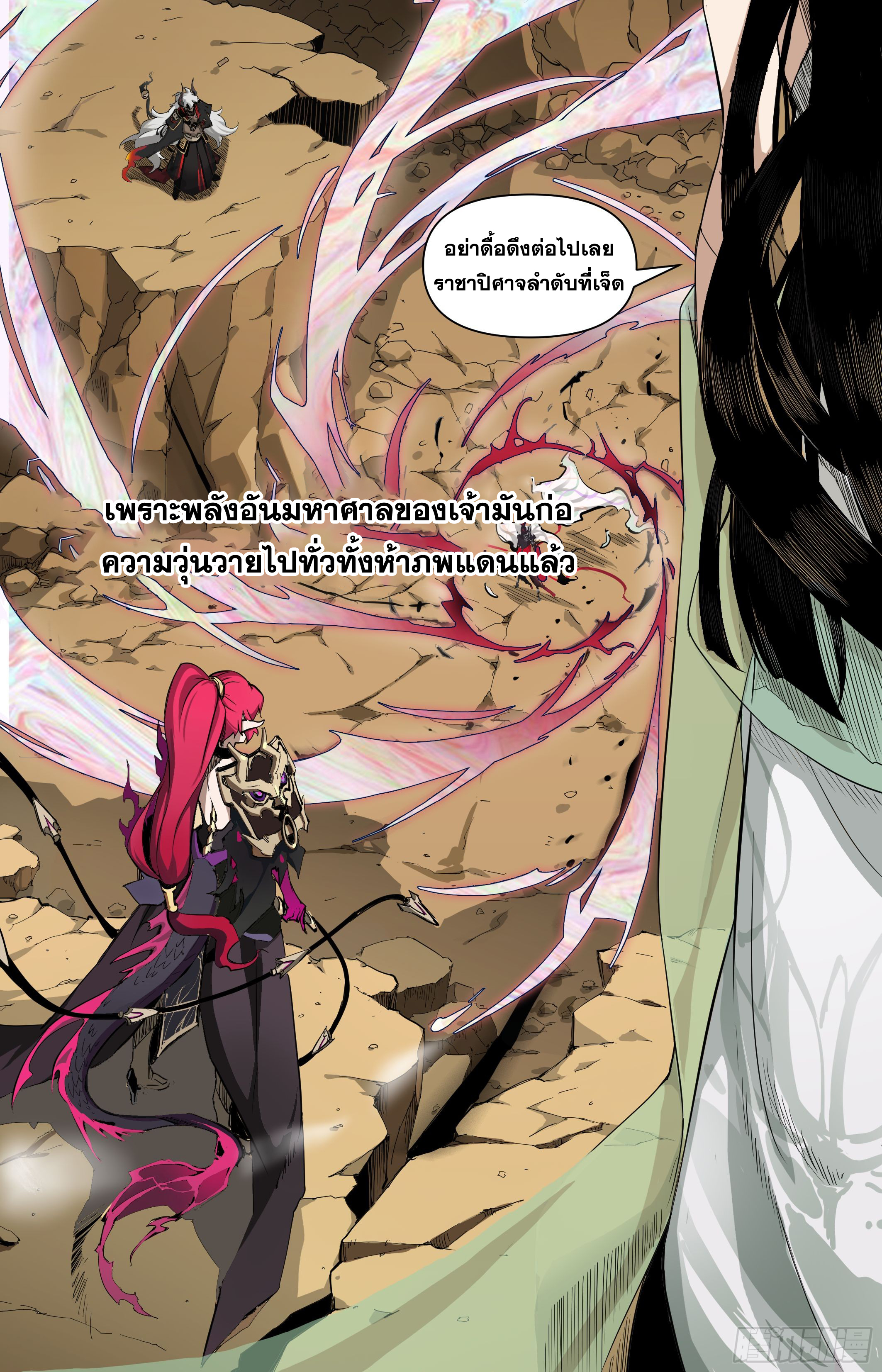 สงครามฝ่าสวรรค์ทลายพิภพ ตอนที่ 1 หน้า 7