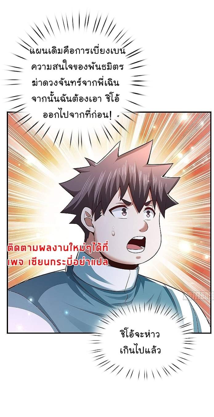 The best game master of the city – สุดยอดเซียนเกมแห่งคนร ตอนที่ 23 หน้า 28