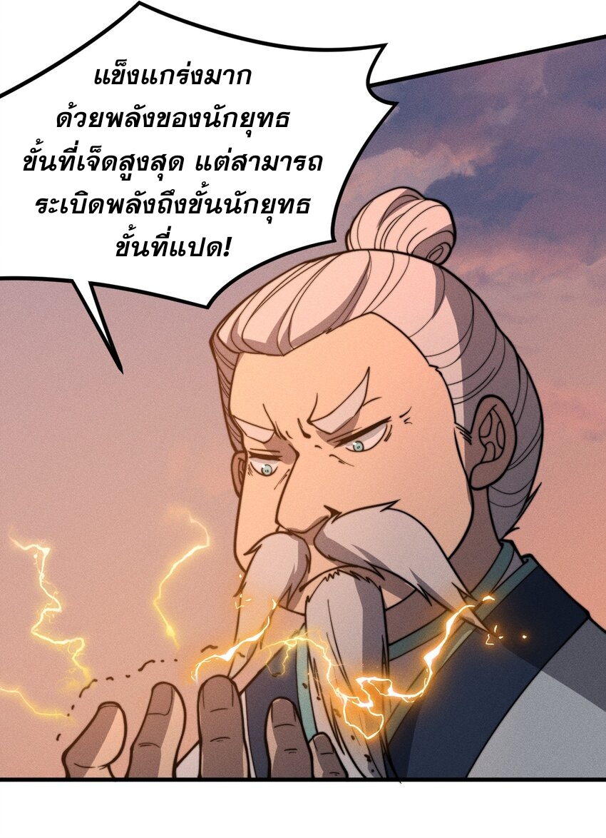 ระบบกลืนกินขั้นสุดยอด ตอนที่ 34 หน้า 11