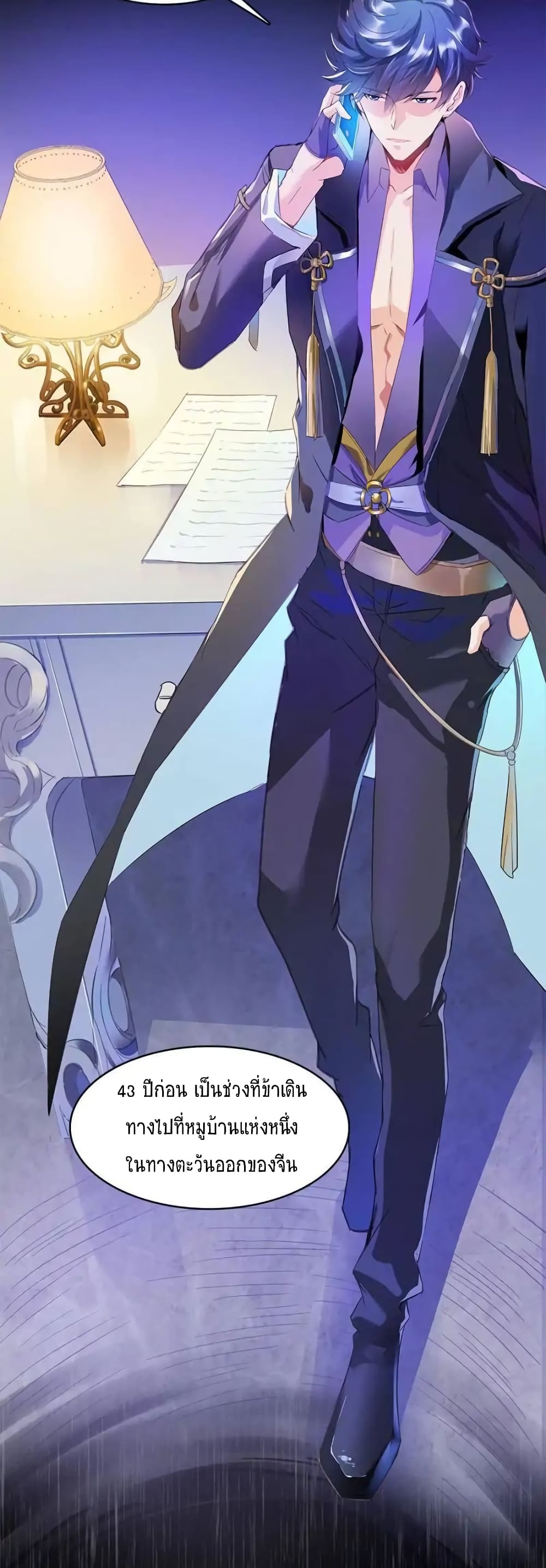 ปล่อยให้เทพเขาคุยกัน ตอนที่ 32 หน้า 6