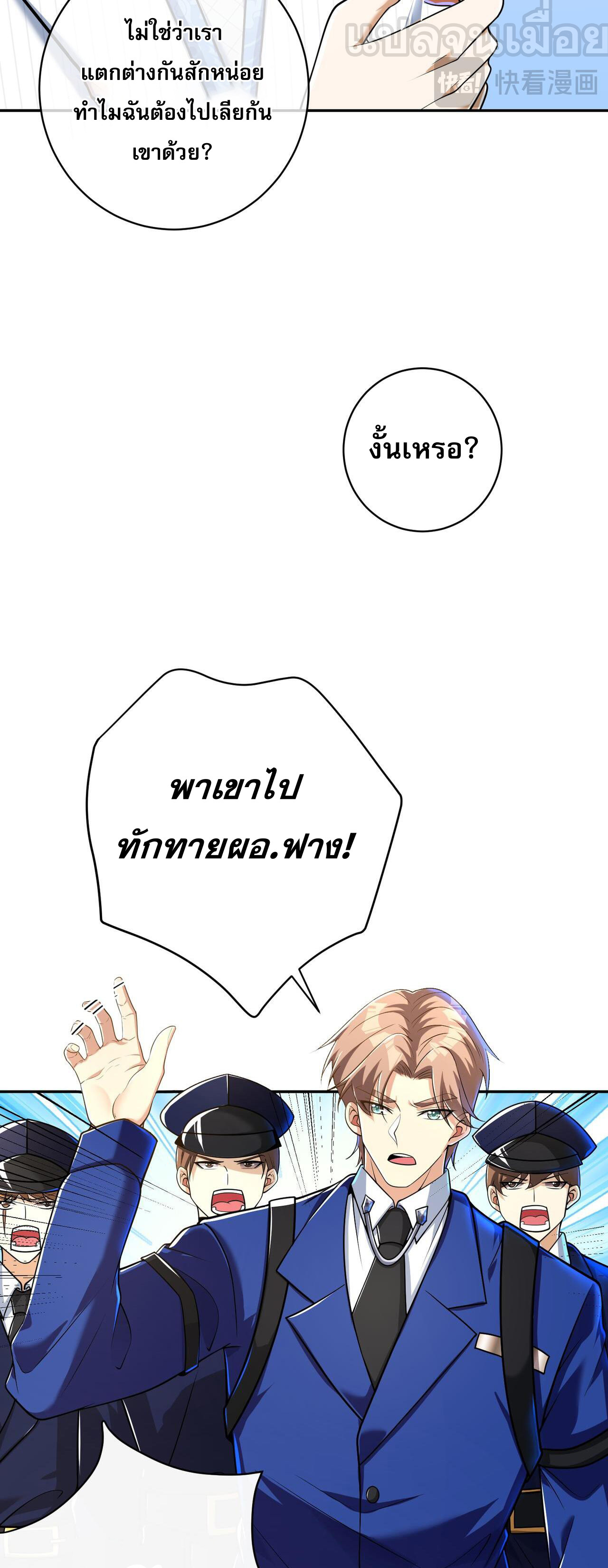 แฟนของผมทั้งสวยและรวยมาก ตอนที่ 26 หน้า 9