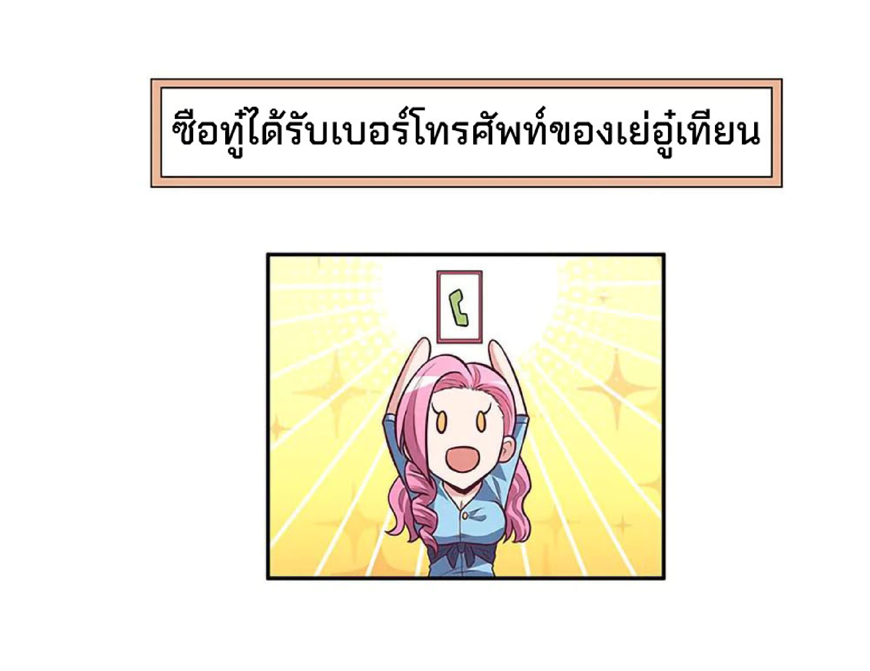 โครตเกรียนเซียนโอสด ตอนที่ 101 หน้า 24