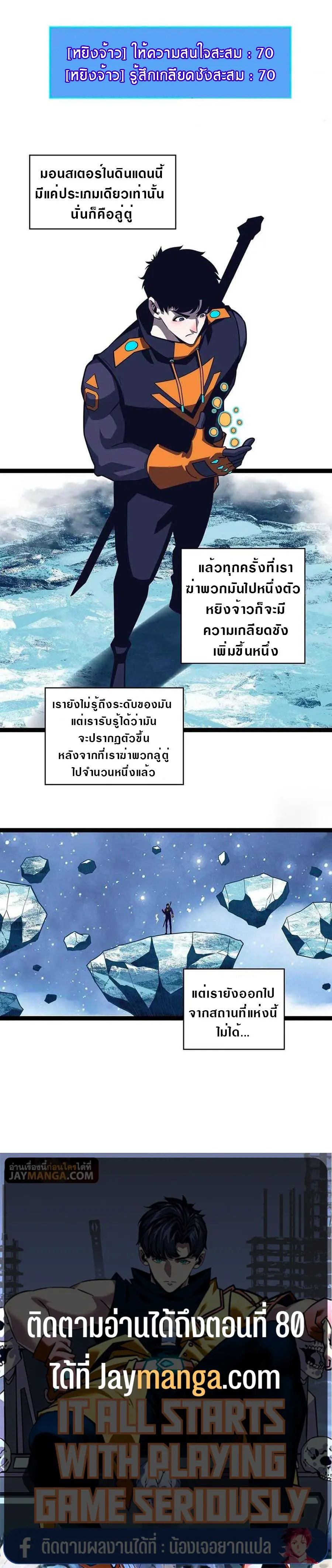 [จบ] เริ่มต้นใหม่ด้วยการเล่นเกมอย่างจริงจัง - It All Starts With Playing Game Seriously ตอนที่ 62 หน้า 24