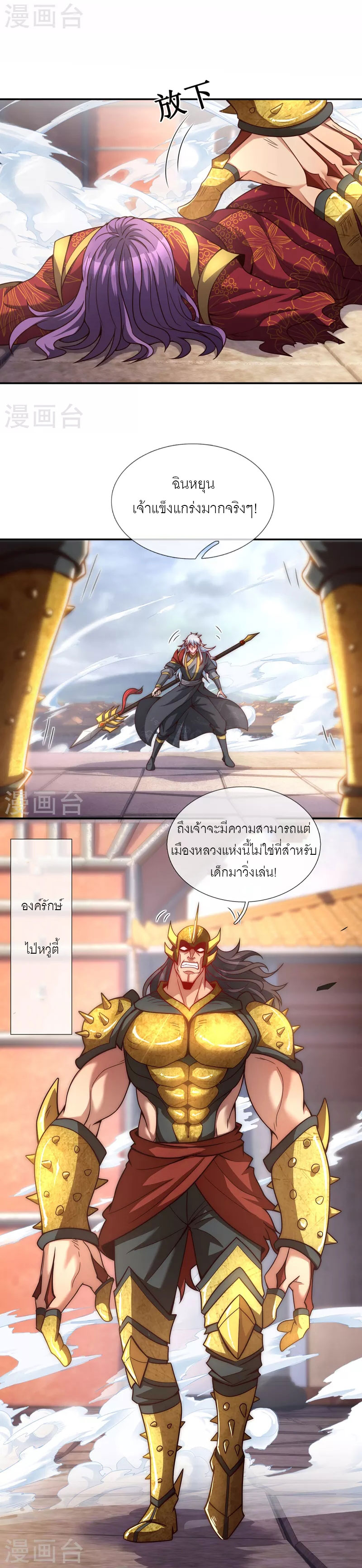 (ชนจีน) The Heavenly Conqueror ตอนที่ 5 หน้า 6