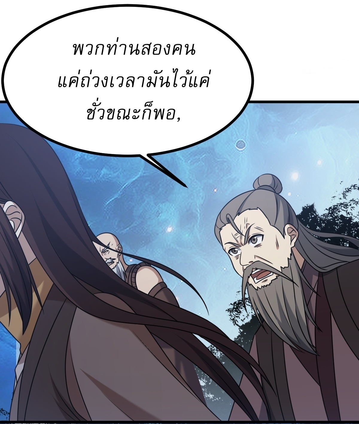 เก็บตัวร้อยปี จากนี้พี่ขอเทพ! INVINCIBLE AFTER A HUNDRED YEARS OF SECLUSION ตอนที่ 98 หน้า 31