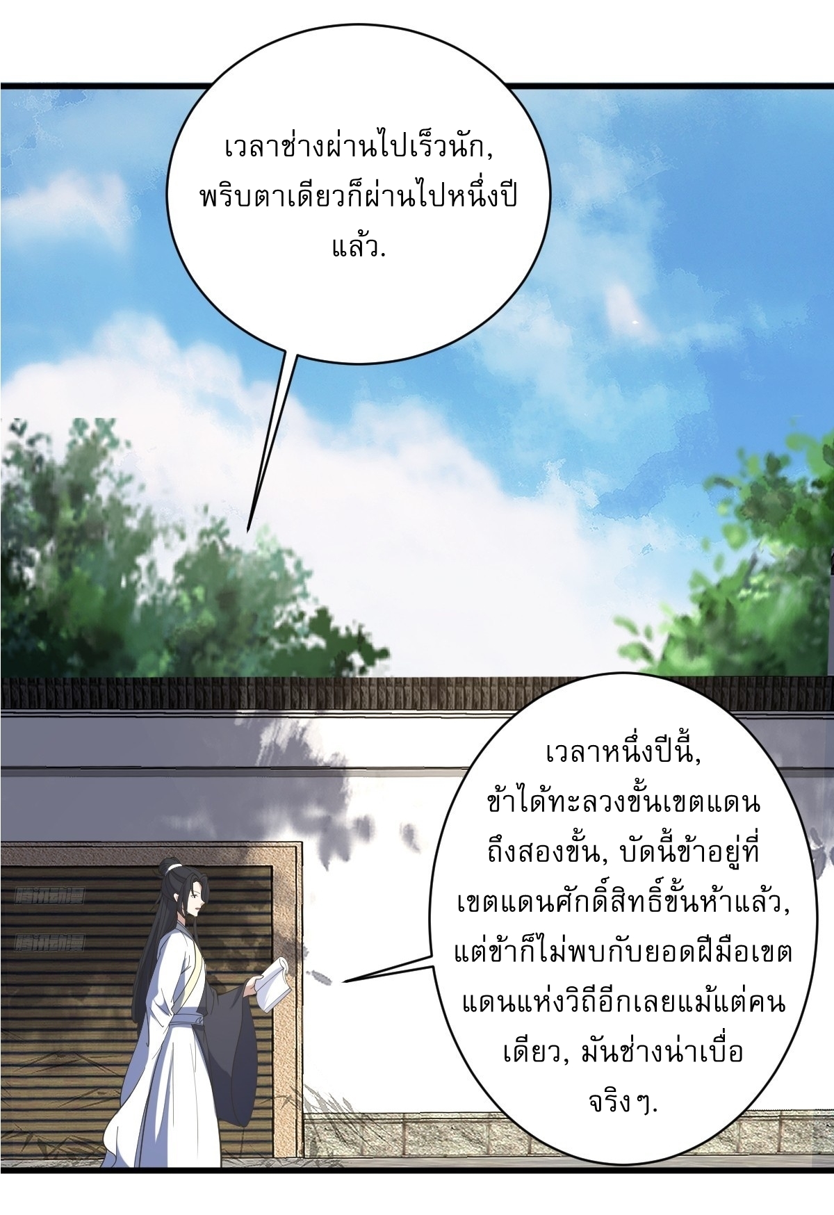 เก็บตัวร้อยปี จากนี้พี่ขอเทพ! INVINCIBLE AFTER A HUNDRED YEARS OF SECLUSION ตอนที่ 134 หน้า 2