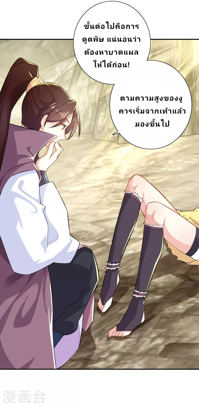 The ultimate crazy son-in-law—สุดยอดลูกเขยสุดบ้าที่แข็งแกร่งที่สุด ตอนที่ 49 หน้า 11