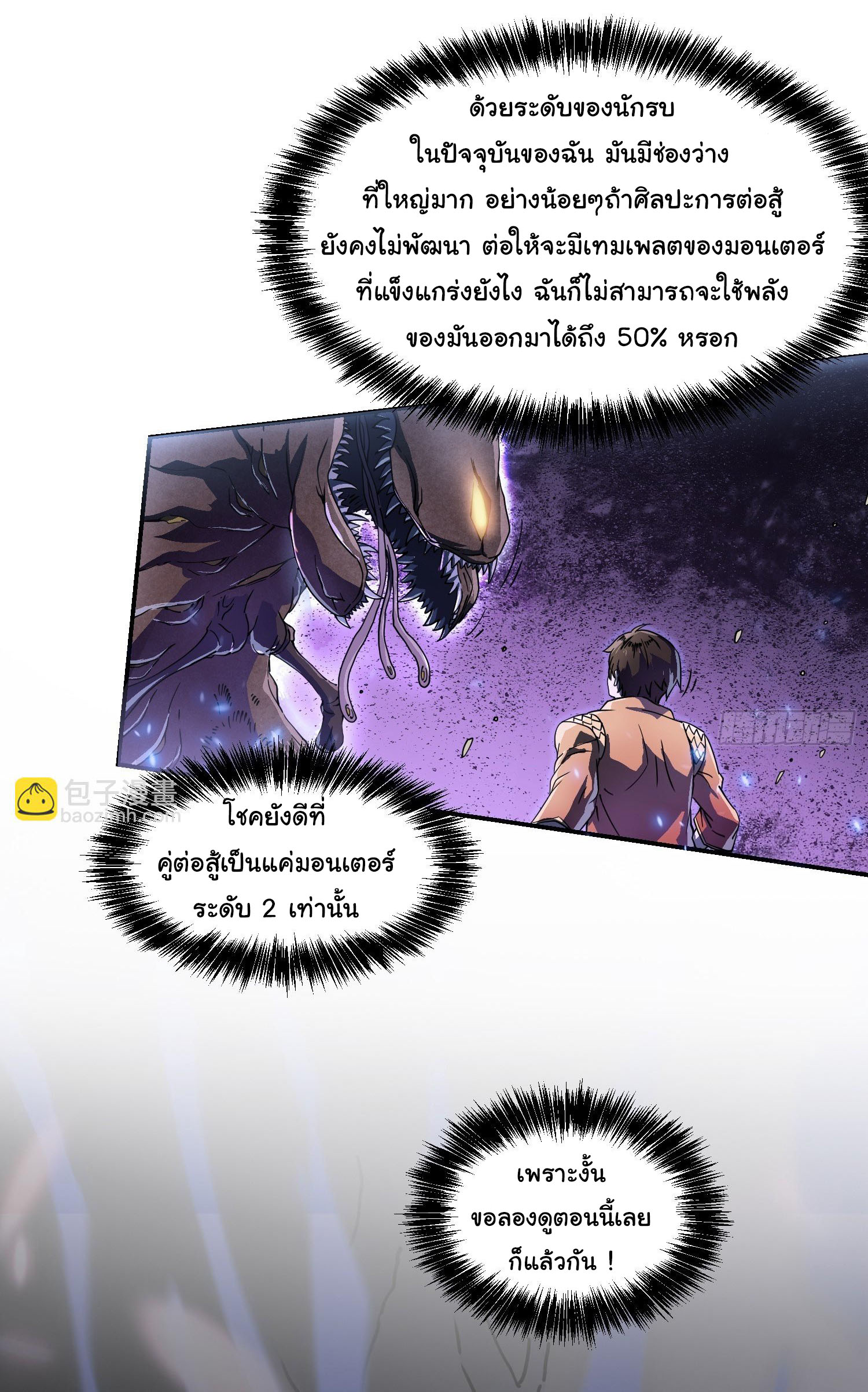 ขอให้ข้าเป็นราชาเเห่งเหล่ามอนเตอร์ ( starting from awakening the king of monsters ) ตอนที่ 3 หน้า 10