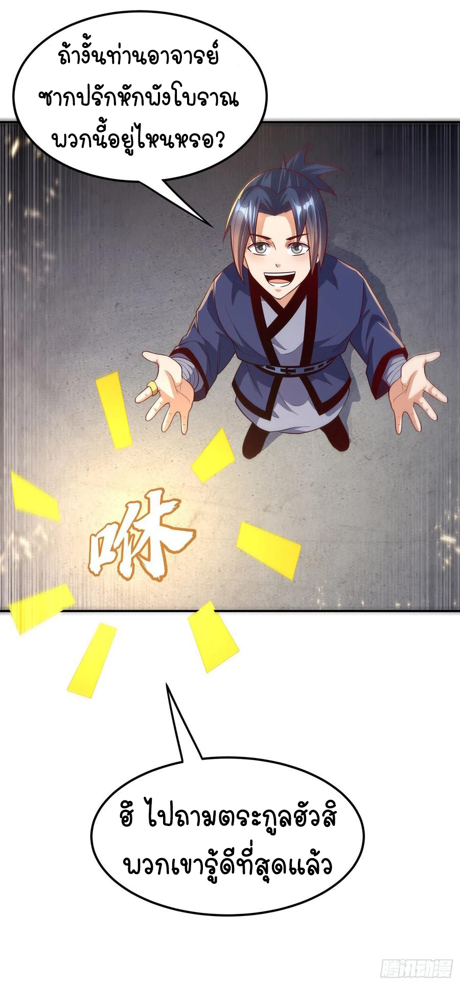 Wu ni ตอนที่ 102 หน้า 38