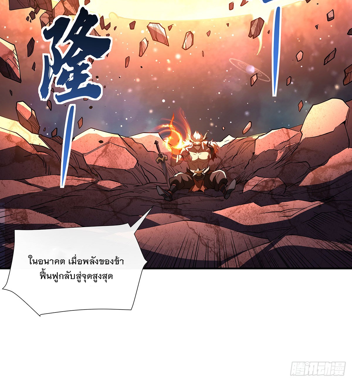 ศิษย์ของข้าล้วนมีอนาคตที่ยิ่งใหญ่ (ชนจีน) ตอนที่ 142 หน้า 55