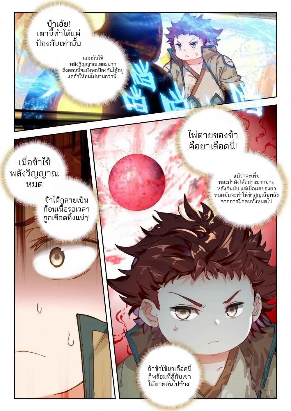 The Great Deity - เทพผู้ยิ่งใหญ่ ตอนที่ 66 หน้า 4