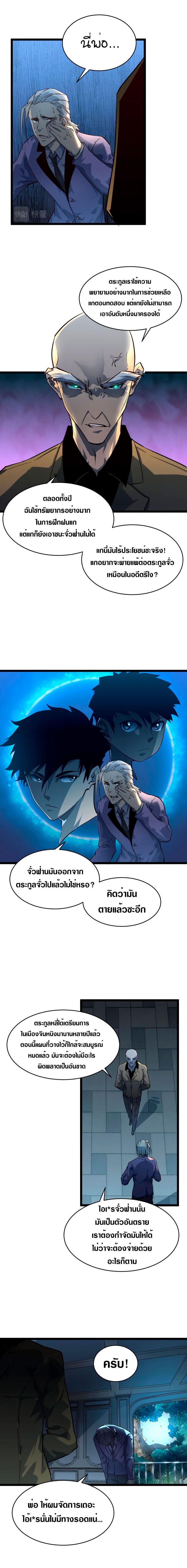 Rise From The Rubble |  เศษซากวันสิ้นโลก ตอนที่ 38 หน้า 10