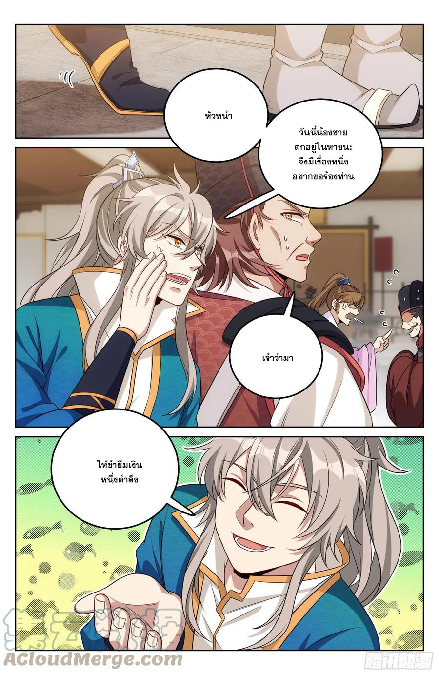 ผู้พิทักษ์รัตติกาล ตอนที่ 30 หน้า 20