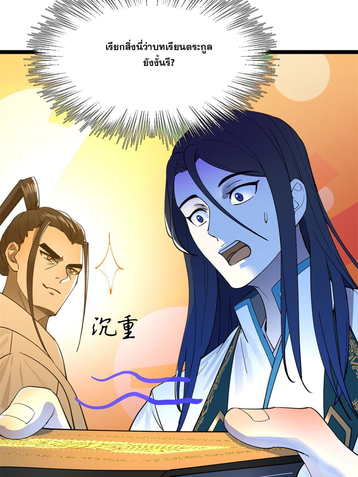 ลูกเขยที่แกร่งสุดในปฐพี (ทันจีน) ตอนที่ 20 หน้า 61