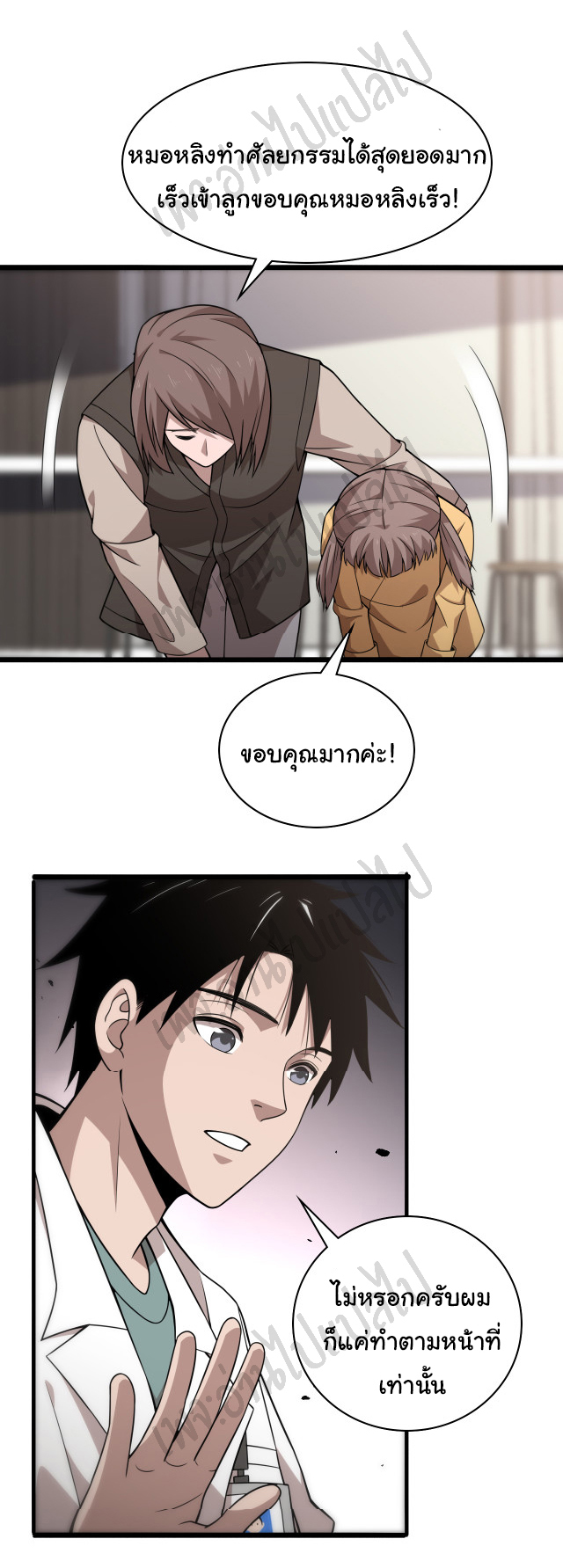 สุดยอดระบบของหมอหลิงหรัน ตอนที่ 75 หน้า 19