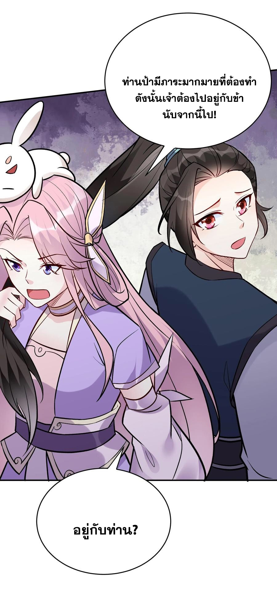 The Villain of Destiny วายร้ายแห่งโชคชะตา! ตอนที่ 51 หน้า 18