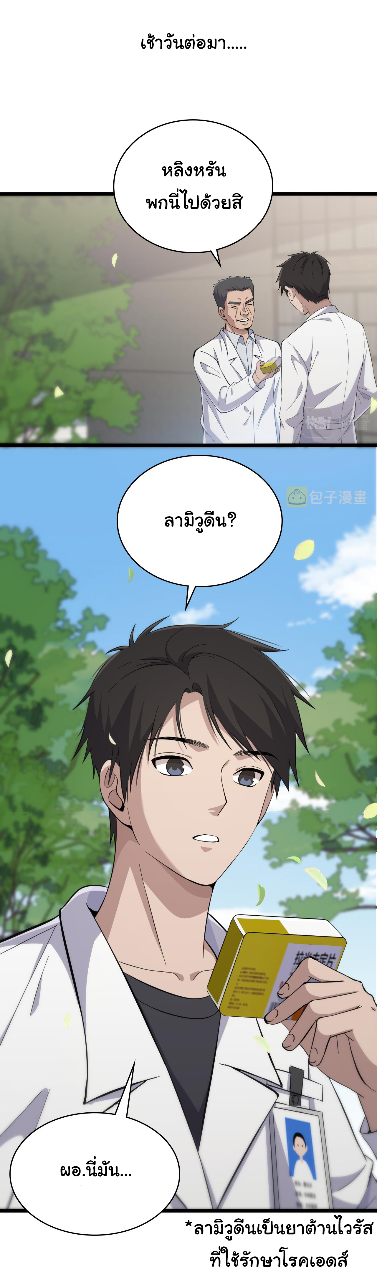 สุดยอดระบบของหมอหลิงหรัน ตอนที่ 134 หน้า 22