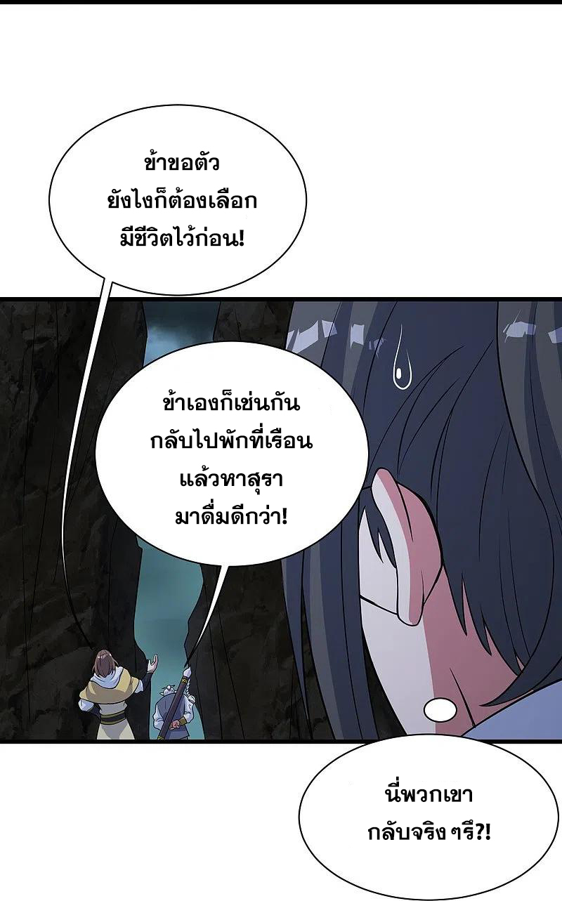 เทพอสูรสยบฟ้า ตอนที่ 271 หน้า 31