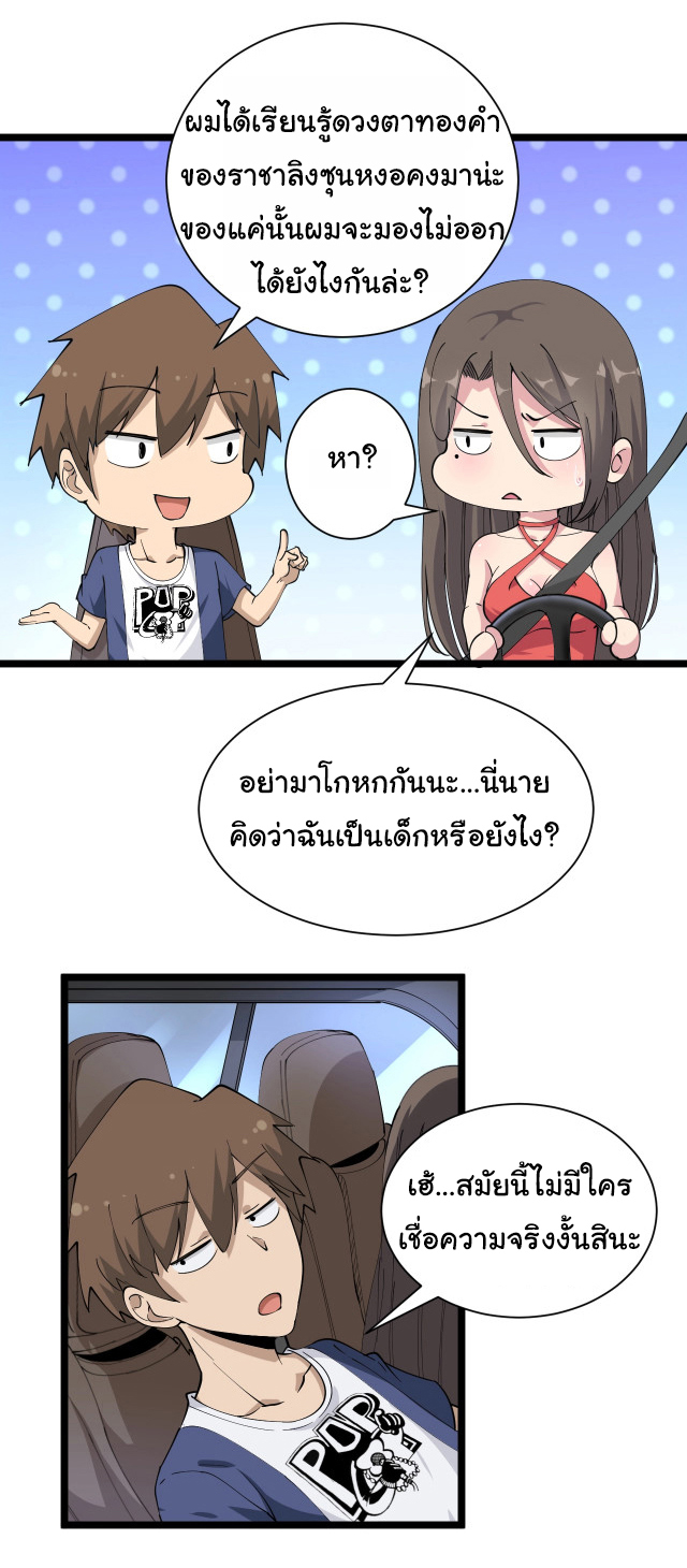 Sanjie Taobao Store ระบบร้านค้าเทพเจ้า ตอนที่ 42 หน้า 15