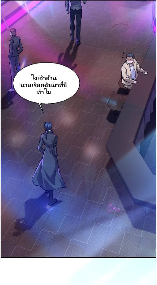 การกลับมาของราชาปีศาจ ตอนที่ 5 หน้า 29