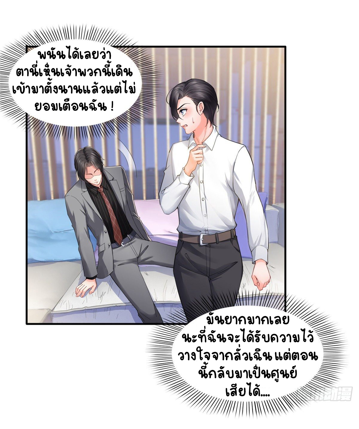 (ชนจีน)Perfect Secret Love The Bad New Wife Is a Little Sweet ตอนที่ 94 หน้า 12