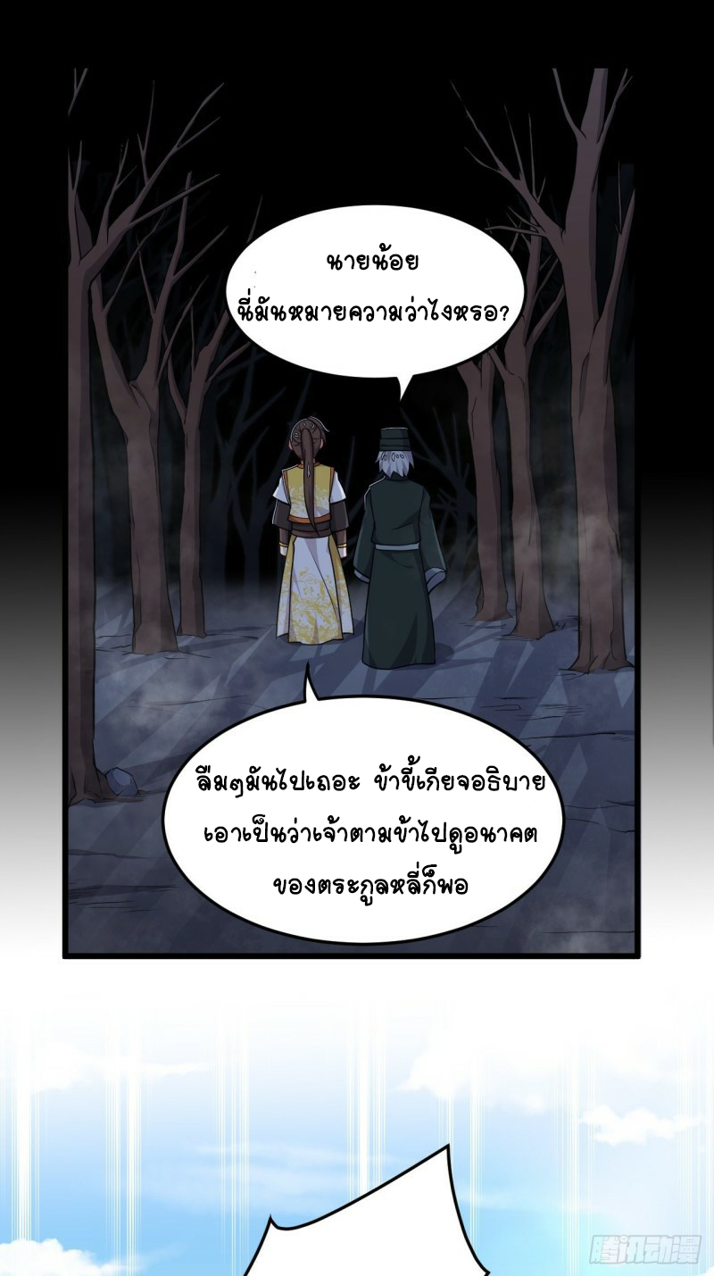 อาณาจักรสัตว์อสูรแห่งจิตวิญญาณ ตอนที่ 18 หน้า 21