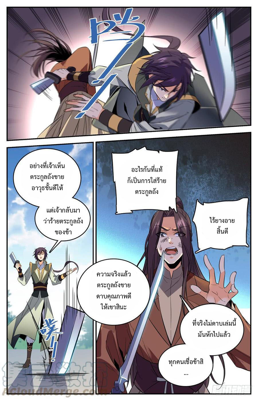 คนไร้ค่าสู่เส้นทางเทพยุทธ ตอนที่ 44 หน้า 4