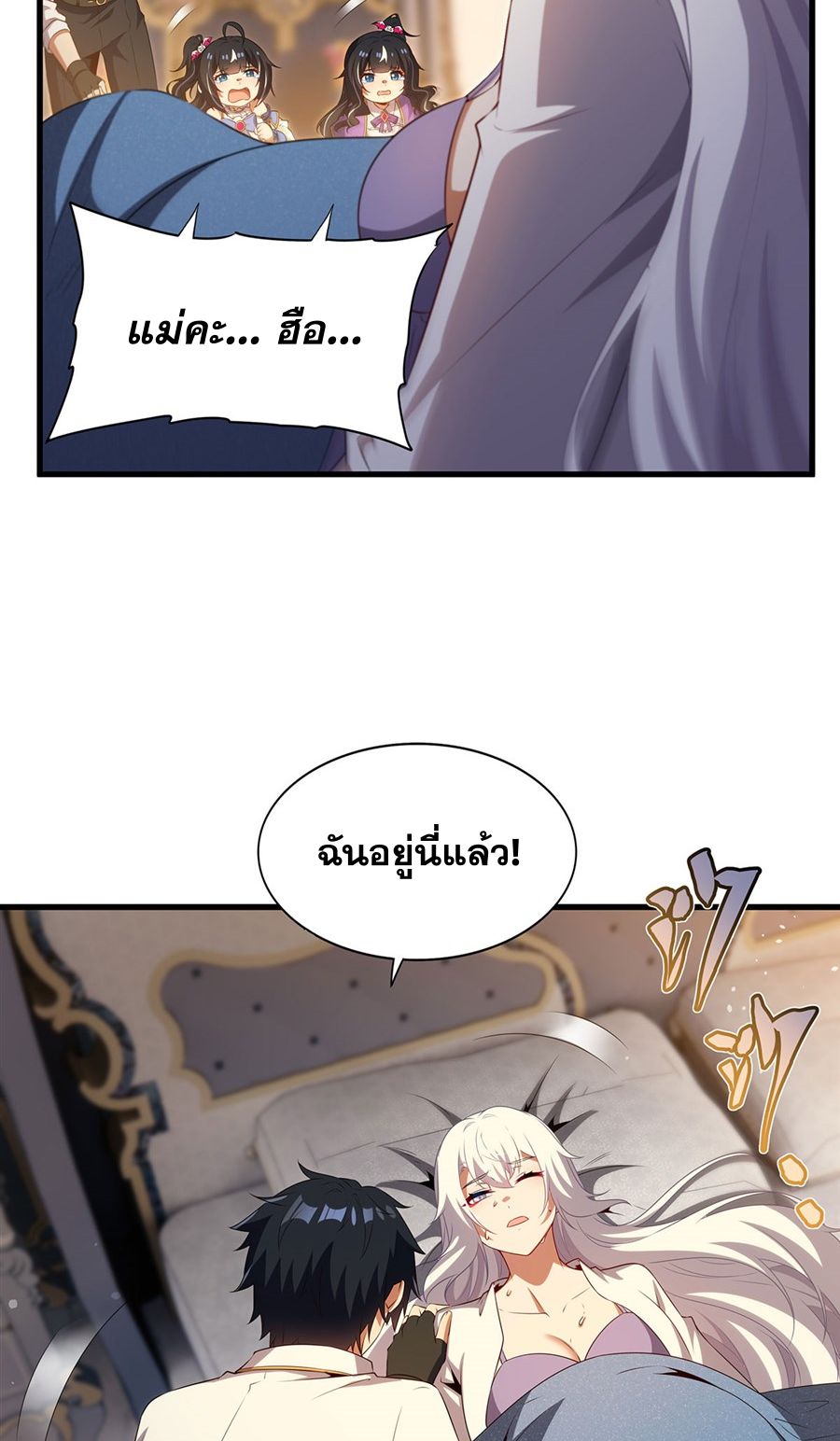 Shut Up, Evil Dragon! I don't want to raise a child with you anymore ตอนที่ 88 หน้า 31